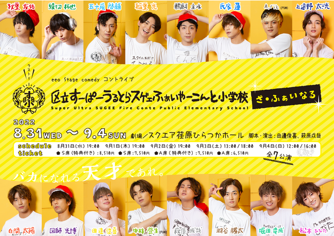 eeo Stage comedy RgCuw旧[ρ[ƂXQFӂ[ƏwZ EӂȂxVObỸQlvXe[Wʐ^D]̔fBCzM{!!