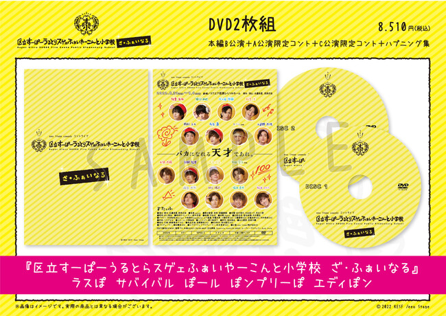 eeo Stage comedy RgCuw旧[ρ[ƂXQFӂ[ƏwZ EӂȂxDVD!!@LOāuLOIuRg2022vJ