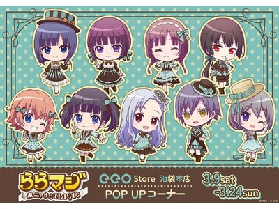 “チョコミントロリータ”がテーマ♪『ららマジ』POP UP コーナーが開催＆新作ミニキャラグッズが登場！