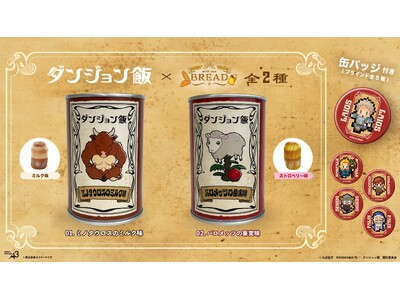 TVアニメ『ダンジョン飯』がキャラクターコラボ缶詰パン「with YOU BREAD」シリーズの第1弾に登場！