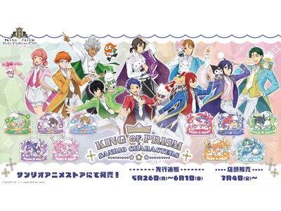 「KING OF PRISM-Your Endless Call-×サンリオキャラクターズ」新作コラボグッズが登場！　10組のペアが勢ぞろい!!