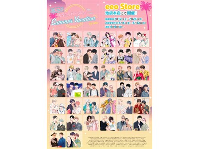作家38名が大集合のBLフェア by eeoが7月24日までeeo Store池袋本店で開催中！　描き下ろしグッズ販売のほかガラポン抽選会などの店舗限定企画も必見!!