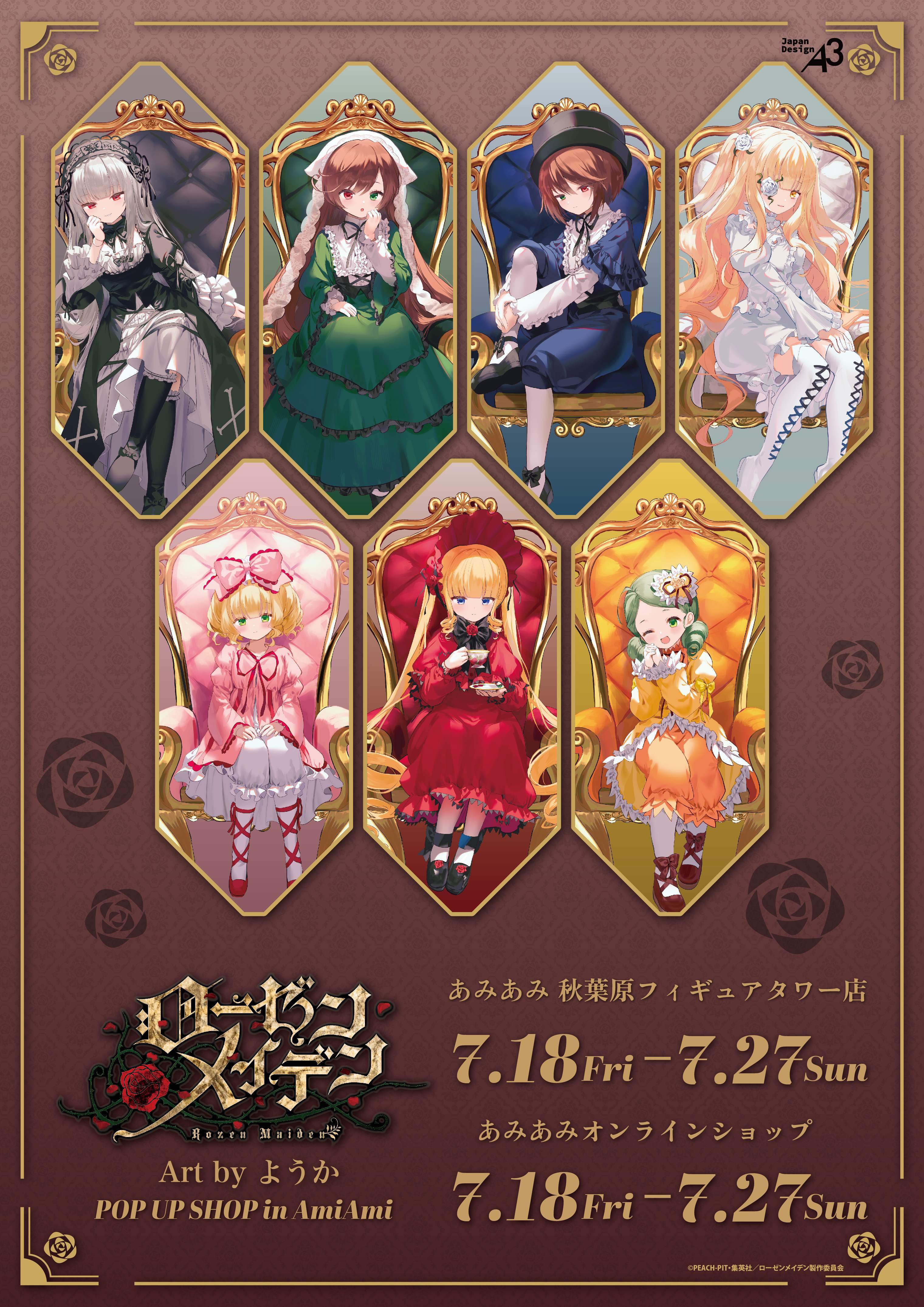 TVアニメ『ローゼンメイデン』の新作グッズが発売！　真紅たちが椅子に腰かけた美麗イラストは人気イラストレーター・ようか先生の描き起こし