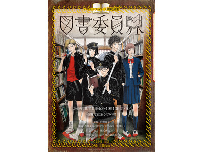 中高生15組30名様を無料招待　生駒里奈さん原作・出演の朗読演劇『図書委員界』に、子どもの感性を育む社会貢献活動の一環として招待を実施