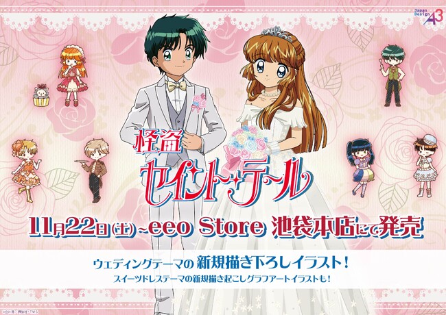 TVアニメ『怪盗セイント・テール』の新作グッズが登場！ 描き下ろし
