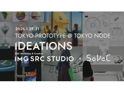D2C IMG SRC STUDIO × SoVeC「TOKYO PROTOTYPE」の全展示を公開最新...