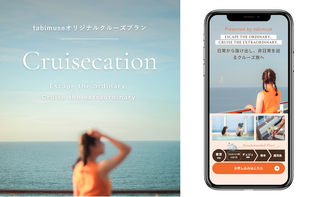 旅行コミュニティメディア「tabimuse」MSCクルーズとの特設コラボレーションページを公開
