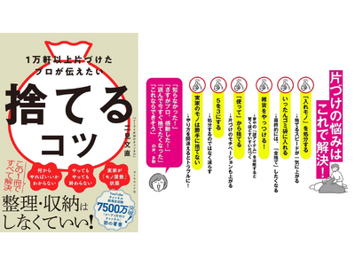 登録者16万人の人気YouTube「イーブイ片付けチャンネル」から初の書籍出版！1万軒以上片づけたプロが自信を持って伝える、