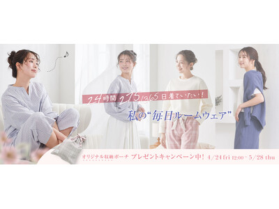 【ジェニファーパメラ】タイパを重視するなら、、24時間275/365日着られるルームウェアフェア！対象商品購入でオリジナル収納ポーチプレゼント