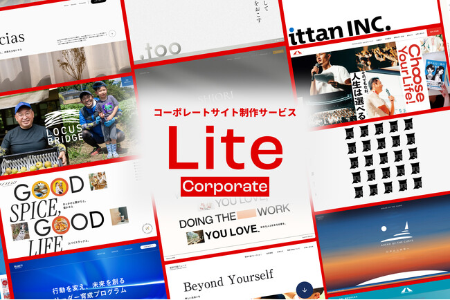 Studio Silver Expertsに認定された株式会社ARTERYが新サービスをリリース！コーポレートサイト制作サービス「Lite -Corporate-」