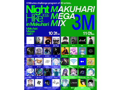 「NIGHT HIKE 2026 in 幕張」ラインナップ第3弾を公開！