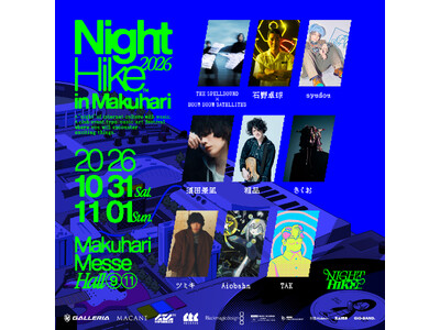 「NIGHT HIKE 2026 in 幕張」第4弾ラインナップ＆ステージ別ラインナップ発表！