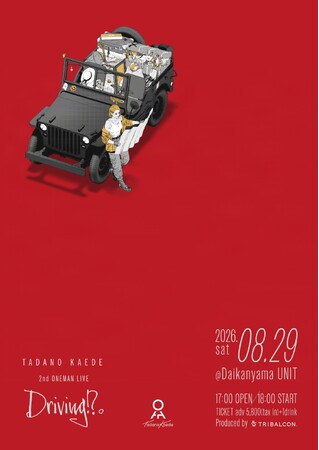 只野 楓、2nd ONEMAN LIVE『Driving!?。』を代官山UNITにて開催決定