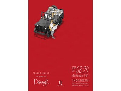 只野 楓、2nd ONEMAN LIVE『Driving!?。』を代官山UNITにて開催決定
