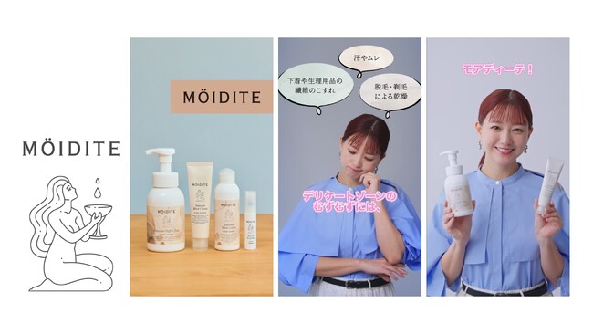 フェムケアブランド『MOIDITE(モアディーテ)』伊藤千晃さんを起用した新イメージ動画を公開
