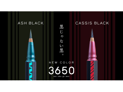 3650 『黒じゃない黒。』ライナー　透け感 & 抜け感ブラック 新2色 登場