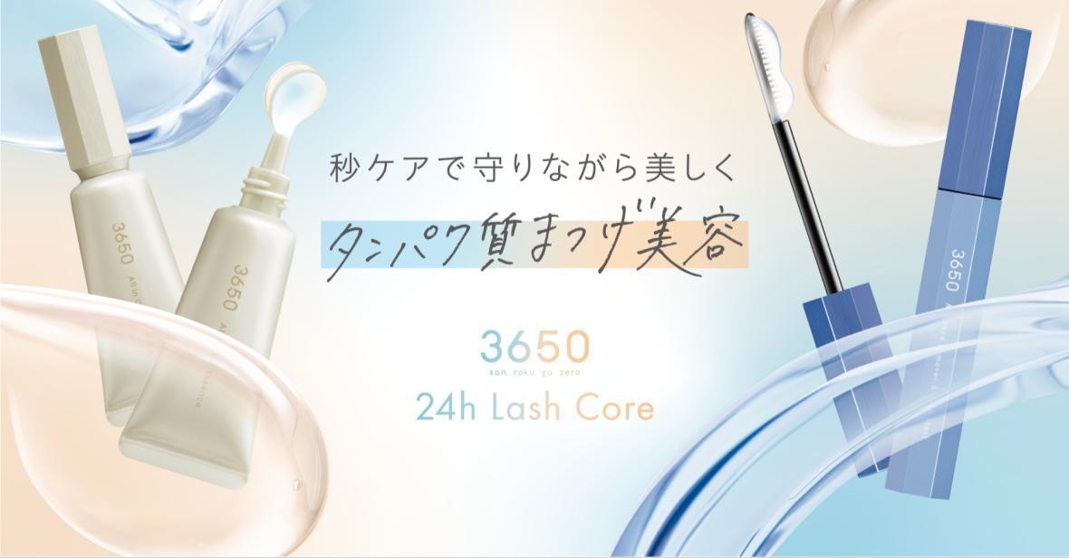 落とすときが、美まつげチャンスに！毎日のまつげケア習慣を効率化する新発想の「ラッシュコア」シリーズが3650から新登場