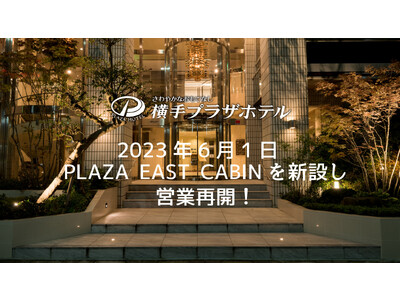 秋田県初！ハイブリッドホテル誕生！横手駅東口の横手プラザホテルがカプセルタイプの「PLAZA EAST CABIN」を新設して再開！