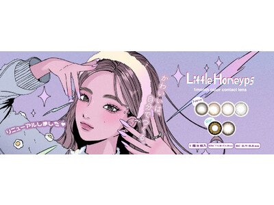 「LittleHoneyps(リトルハニップ )」カラコンマンスリーが待望のリニューアル！プリクラ・写真アプリ盛れする次世代ハイライトレンズ新４色と再登場２色。