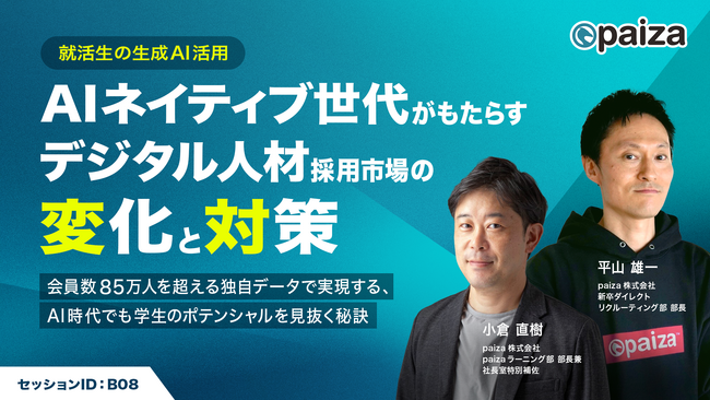 paiza、HRpro主催「新卒採用フォーラム2025」に登壇