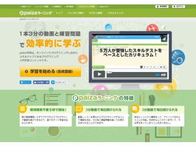【産学連携】プログラミング学習・就活のpaizaを東京工科大学が演習に導入