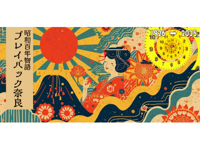 昭和100年物語プレイバック奈良　12月24日デザートショー開催！−ホテル日航奈良飛天の間−