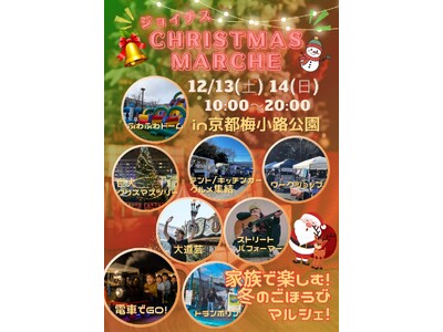 京都　梅小路公園　クリスマスマルシェ２０２５