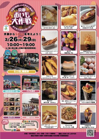 【京都イベント】昨年8万人来場!全国の焼き芋グランプリ受賞店が集結「京都おいも大作戦2026」開催