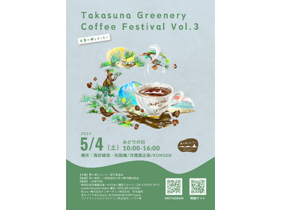 茅ヶ崎でコーヒーと本を片手に「まちの日常」にふれる。分散型のまち歩きコーヒーフェス「Takasuna G...