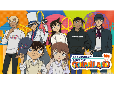 『名探偵コナンランド』開催決定！～豪華オリジナルグッズがもらえるイベントやフォトスポットなど、見どころ盛...