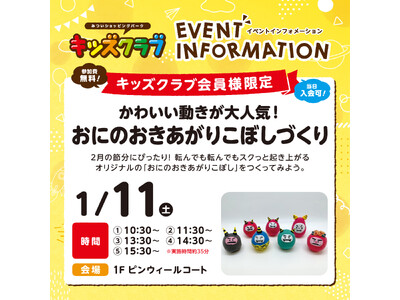 ＜ららぽーと・三井アウトレットパーク 関西エリア＞ ららぽーとの冬バーゲンは1月1日(元日)から、三井アウトレットパーク(※)は一足早く12月26日(木)から開催！