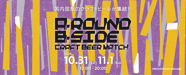 三井アウトレットパーク マリンピア神戸でビールフェスを初開催！全国から厳選されたクラフトビールが集結する「A-ROUND B-SIDE CRAFT BEER MATCH」