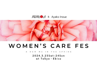 女性のカラダの悩みをケアするブランドやショップが集結！ 「Women’s Care Fes ～女性の体とヘルスケア～」を3月23日、24日に開催