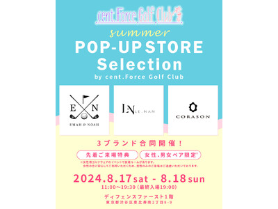 「セント・フォース ゴルフクラブ」が主催するゴルフウェアPop Upイベントを、8月17日（土）、18日（日）に恵比寿で開催