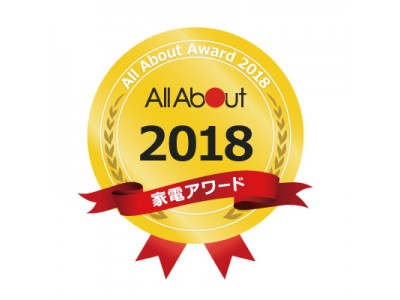 家電を知り尽す専門家達が、今年の逸品を選出 「All About 家電アワード2018」全27部門の受賞商品が決定