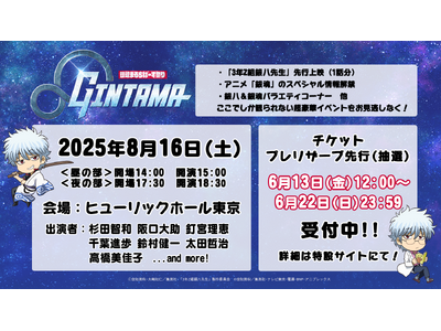 『銀魂まるちばーす祭り』6月13日(金)12:00よりプレリザーブ先行受付開始！