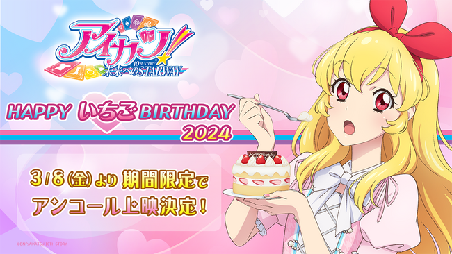 fwACJcI 10th STORY `ւSTARWAY`xɖ߂ĂIAR[fuHAPPY BIRTHDAY 2024v38()Ԍf