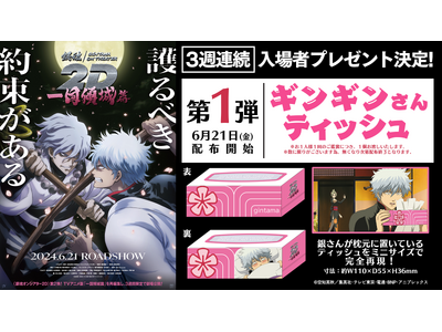 TVアニメ「銀魂」人気エピソード再編集上映「銀魂オンシアター２Ｄ 一国傾城篇」万事屋3人の録りおろしボイ...