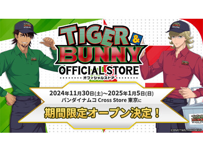 アニメ『TIGER & BUNNY』のオフィシャルストアが11月30日(土)より池袋・サンシャインシティ...