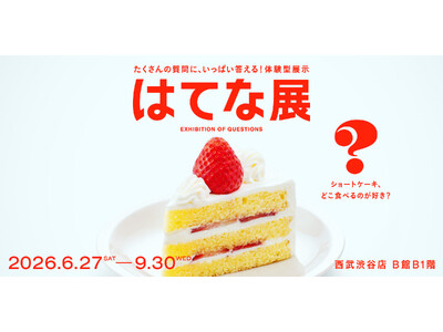 夏の新企画展『はてな展』が西武渋谷店にて開催！『いい人すぎるよ展』『そういうことじゃないんだよ展』などを作るentakuからお知らせです