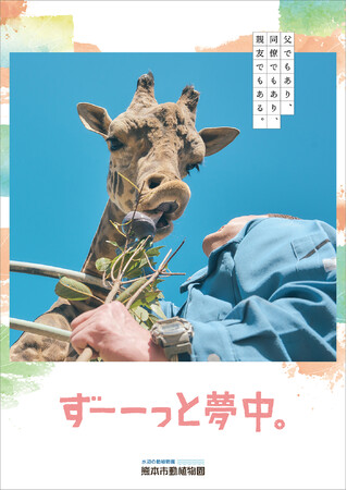 【ずーーっと夢中になれる動植物園に】開園100周年を目前にした熊本市動植物園が新ビジュアルを解禁！