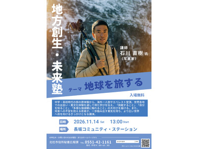 写真家・石川直樹氏が北杜市で講演 「地球を旅する」11月14日開催