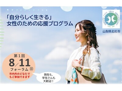 「自分らしく生きる」女性のための応援プログラムを開始 女性の「働き方」や「生き方」を応援するセミナー（全...