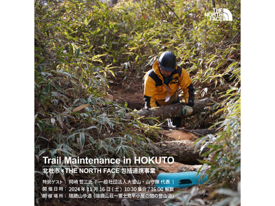 [山梨県北杜市×THE NORTH FACE]　山を守り、活かす―近自然工法による登山道整備―「Trail Maintenance in HOKUTO」　今年で4回目、初の瑞牆山歩道整備を実施