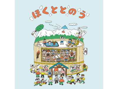 八ヶ岳南麓・冬の山梨県北杜市でアツいサウナキャンペーン「ほくととのう」開始！　市内サウナ施設でオリジナルステッカー配布・アンケート回答でグッズをプレゼント