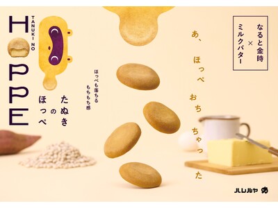 90 年続く徳島銘菓「金長まんじゅう」が挑む、新たな一歩。もちもち食感の新シリーズ「たぬきのほっぺ」誕生