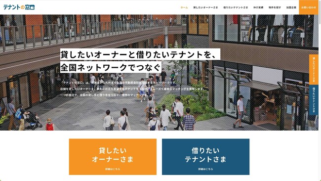店舗不動産専門FC「テナントの窓口」加盟店数が全国30社を突破