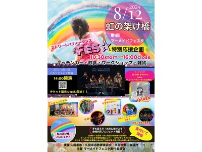 久留米から発信する平和と自由の祈り