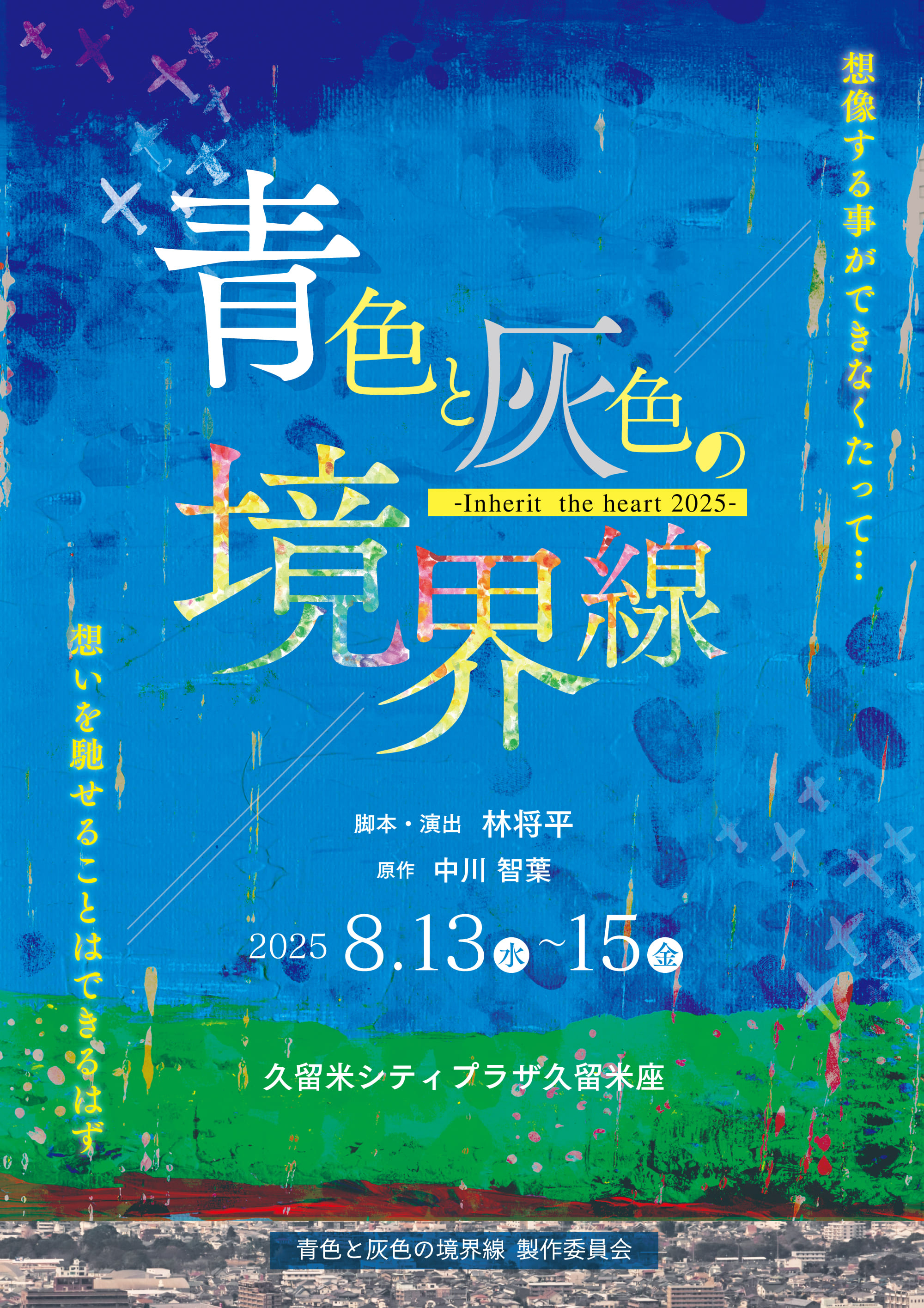 戦後80年。