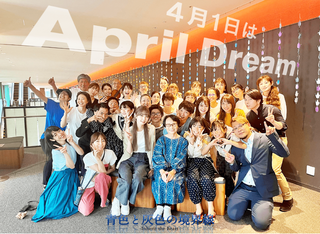 April DreamI̐ "̂" qĂB܂ʂȂƈꏏɁB